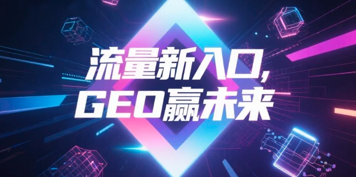 【雅安】中山GEO哪家好？B2B制造业AI获客全攻略